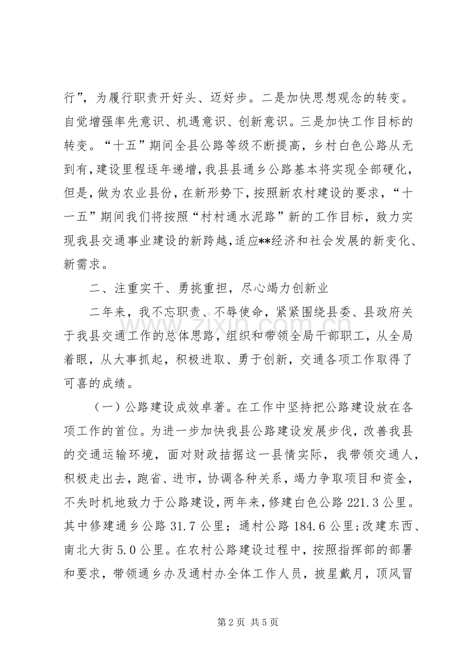 县交通局局长述职报告.docx_第2页