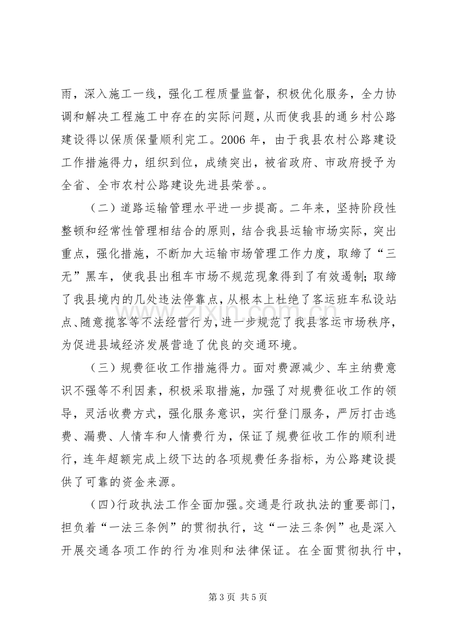 县交通局局长述职报告.docx_第3页