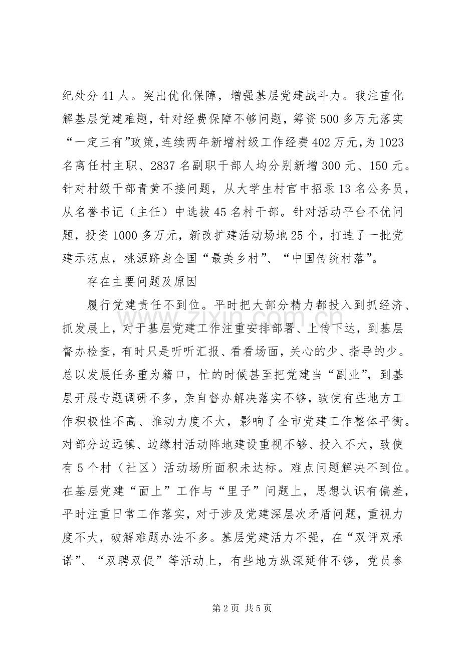 市委书记述职报告.docx_第2页