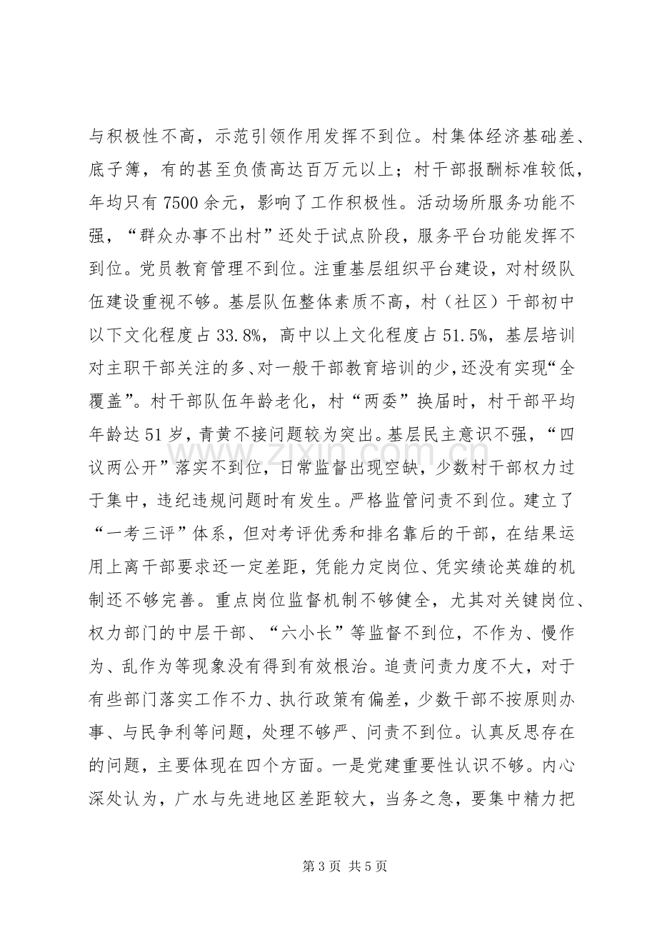 市委书记述职报告.docx_第3页