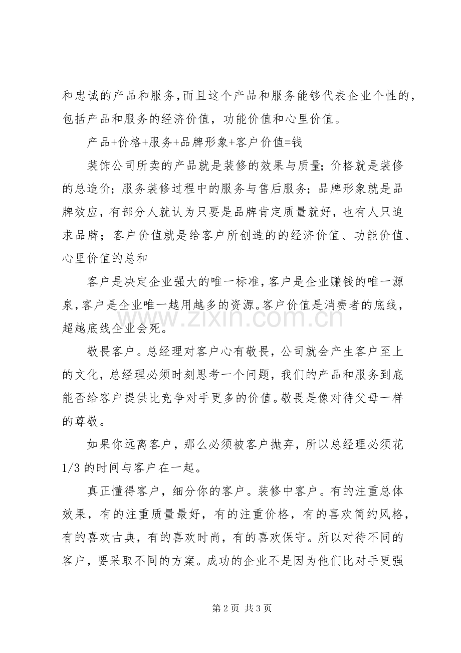 《客户价值》培训心得.docx_第2页