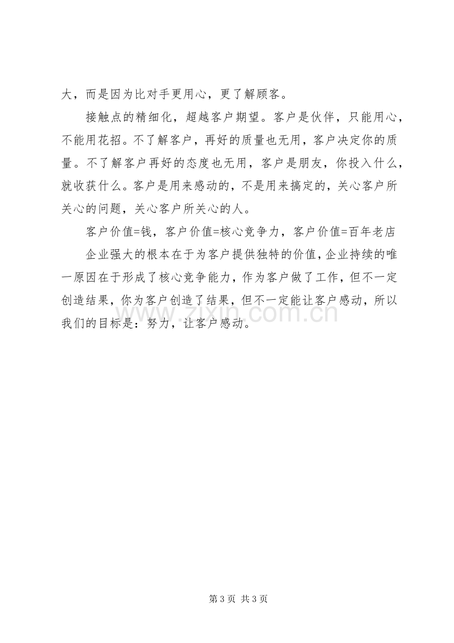 《客户价值》培训心得.docx_第3页