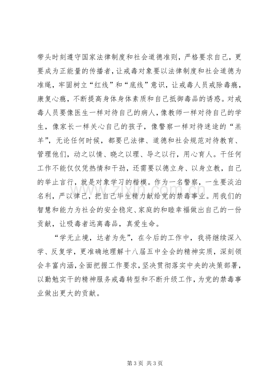 16学习十八届五中全会精神心得体会.docx_第3页