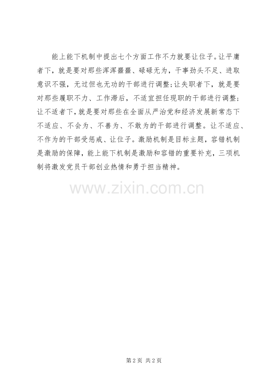 法院三项机制学习体会心得.docx_第2页