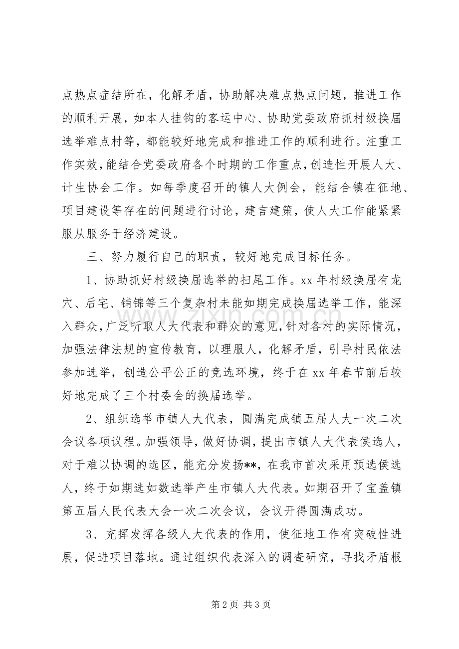 XX年村干部个人述职述廉报告范文.docx_第2页