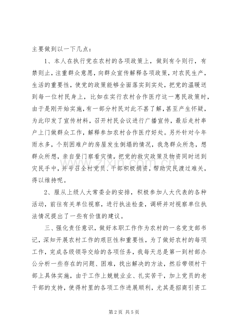 镇人大代表个人述职报告.docx_第2页