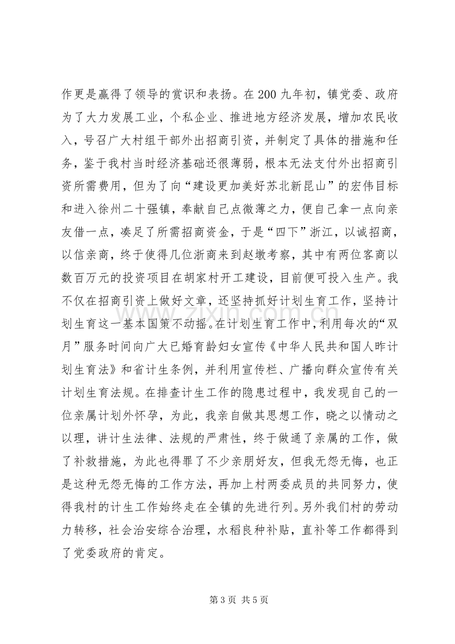 镇人大代表个人述职报告.docx_第3页