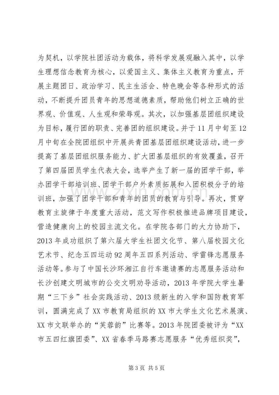 某校团委副书记年度述职报告材料.docx_第3页