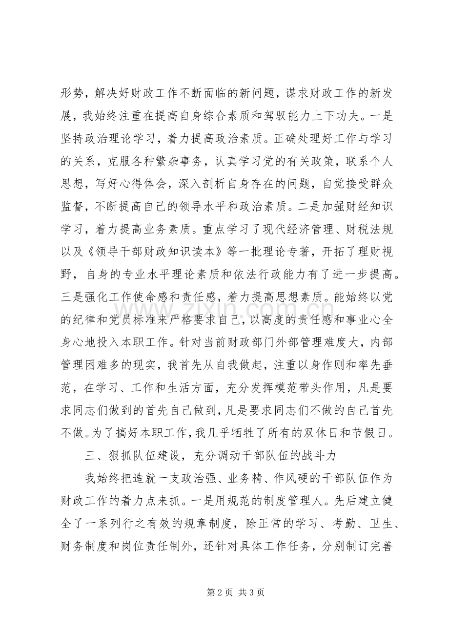 20XX年市财政局领导述职报告范文.docx_第2页