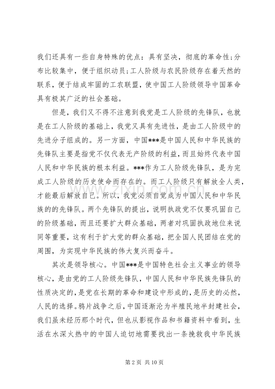 党的最高理想和最终目标心得.docx_第2页