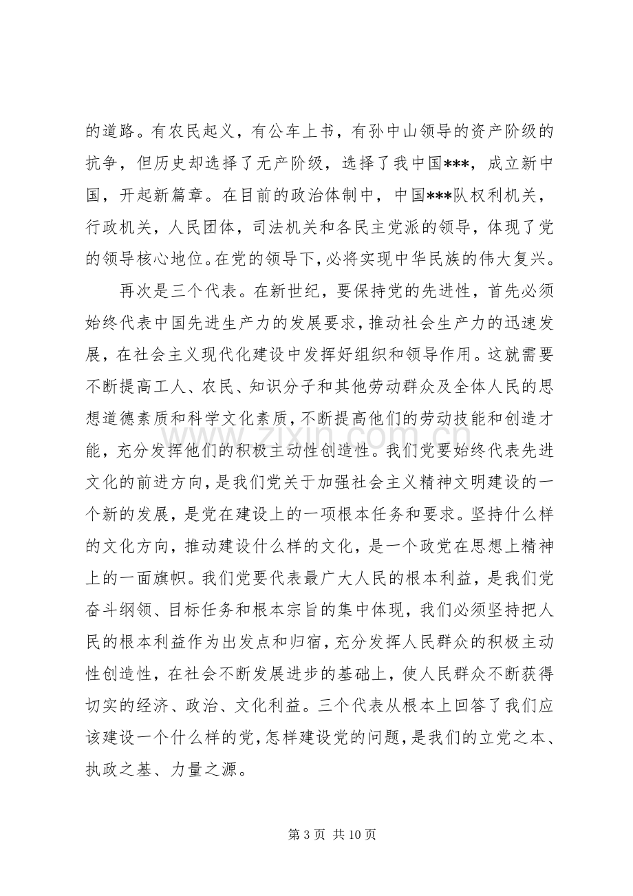 党的最高理想和最终目标心得.docx_第3页