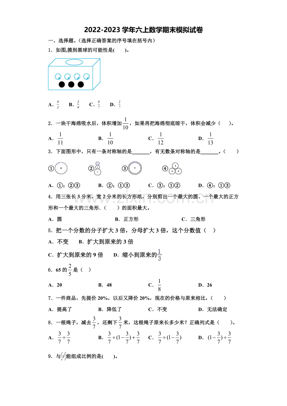 2022年鄂州市六年级数学第一学期期末学业质量监测模拟试题含解析.doc_第1页