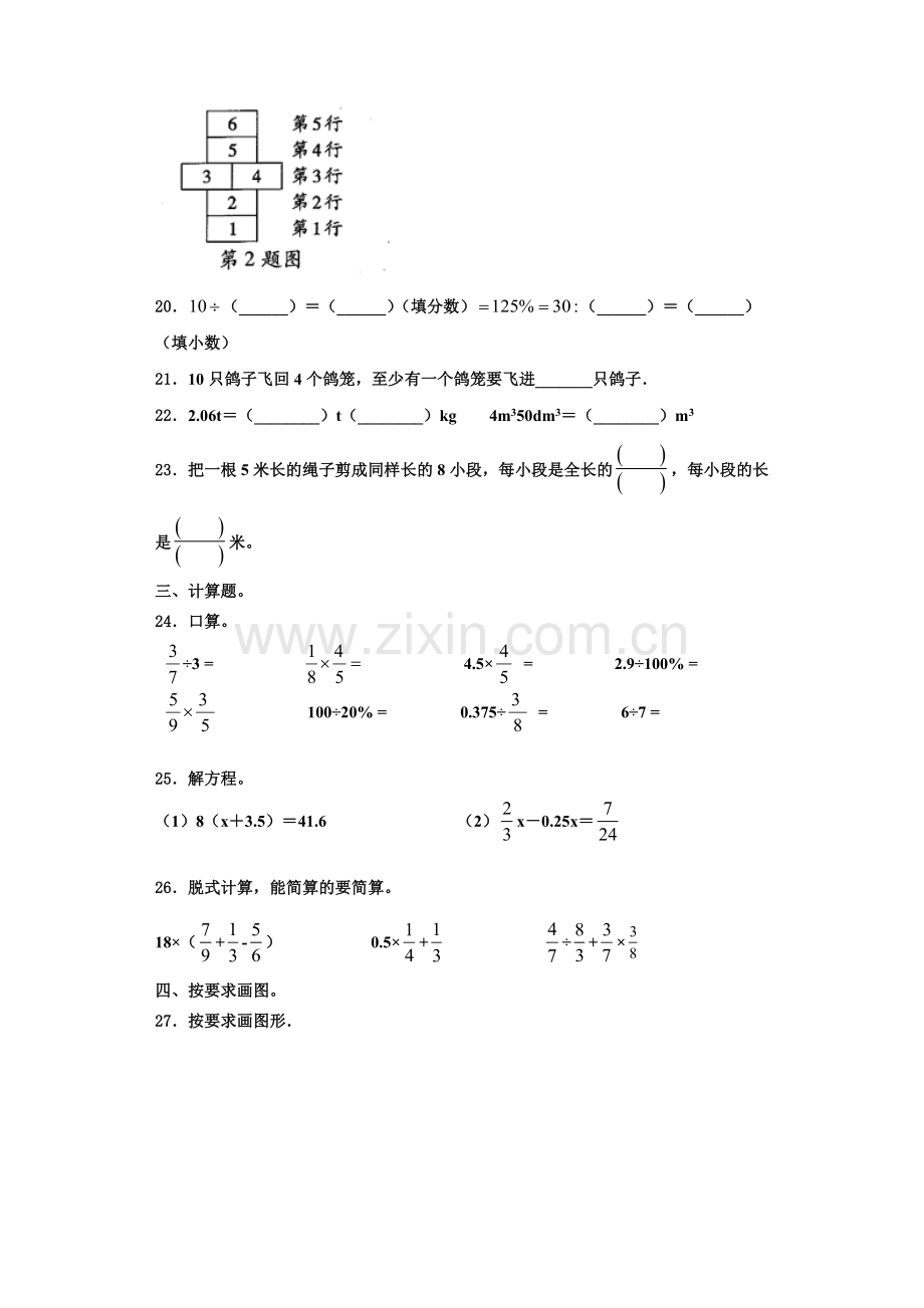 2022年鄂州市六年级数学第一学期期末学业质量监测模拟试题含解析.doc_第3页