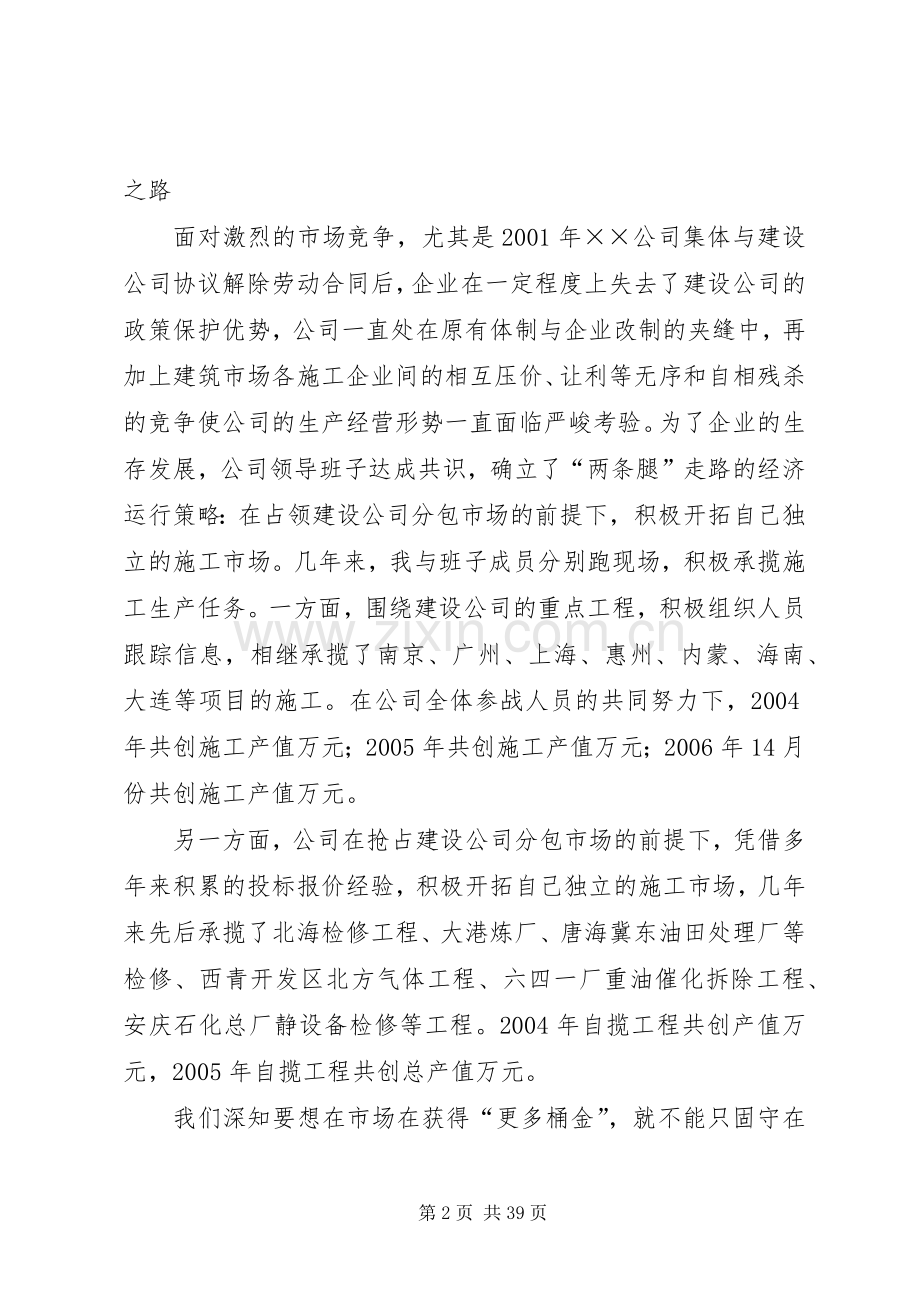 离任述职报告两篇.docx_第2页