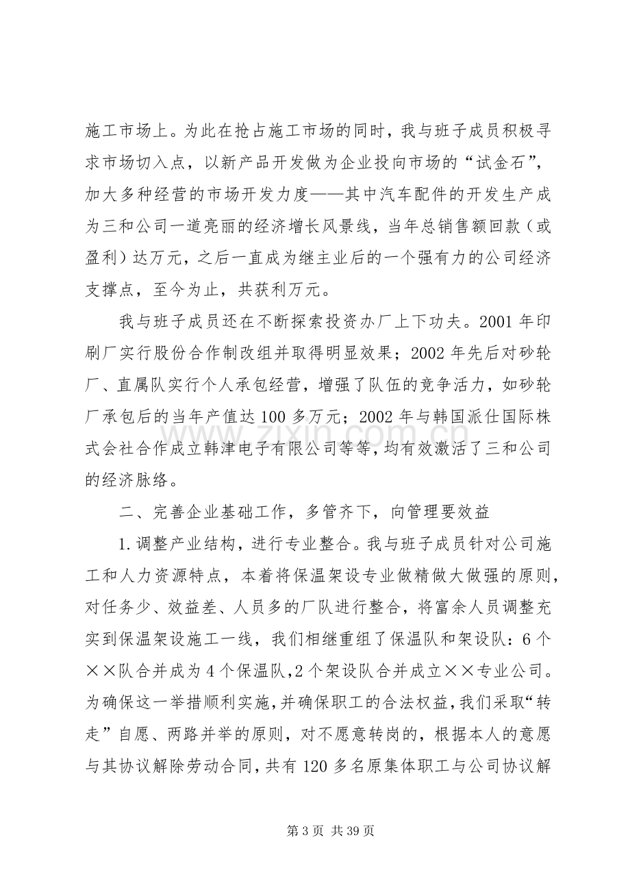 离任述职报告两篇.docx_第3页