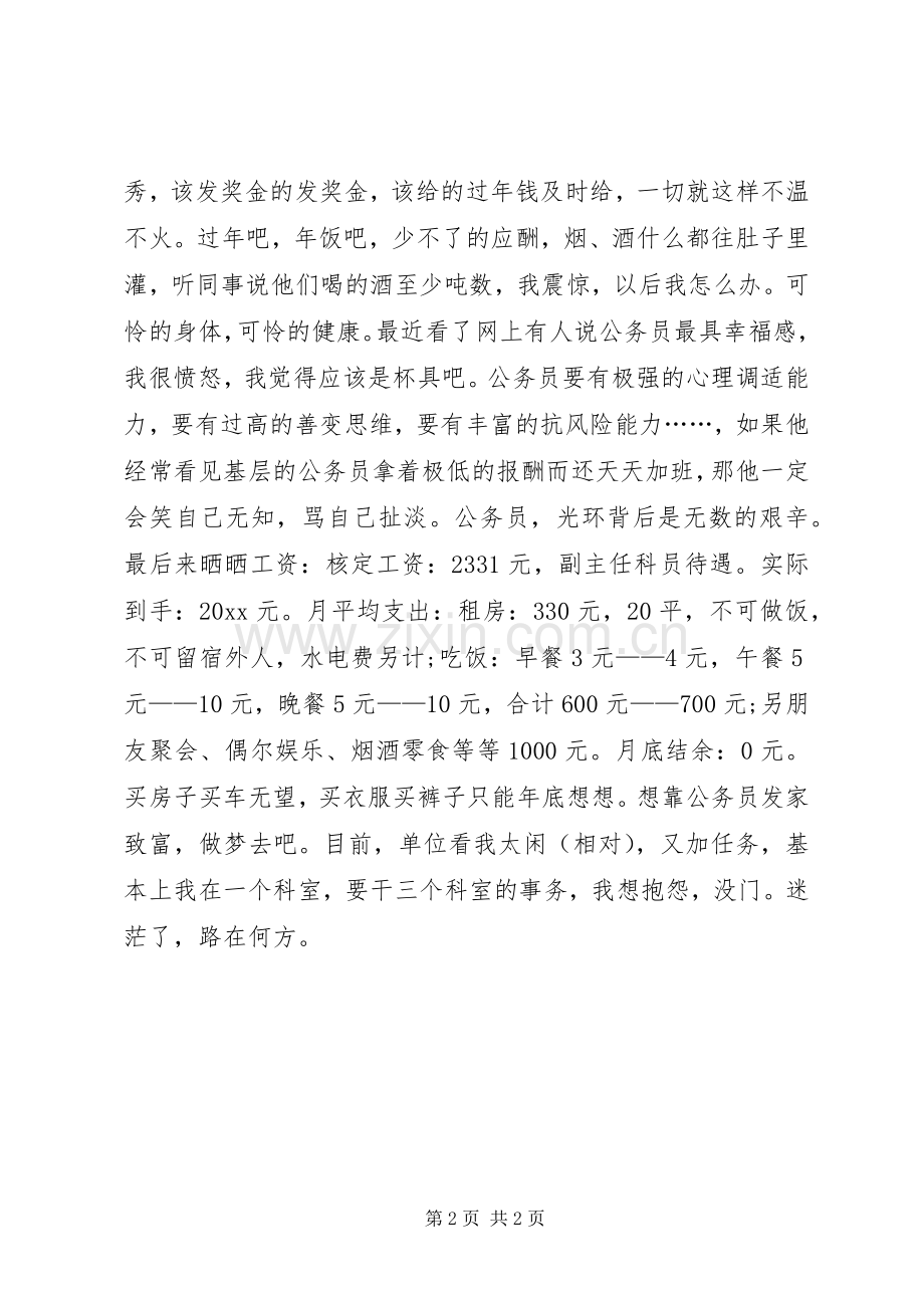 一名公务员的工作心得体会.docx_第2页