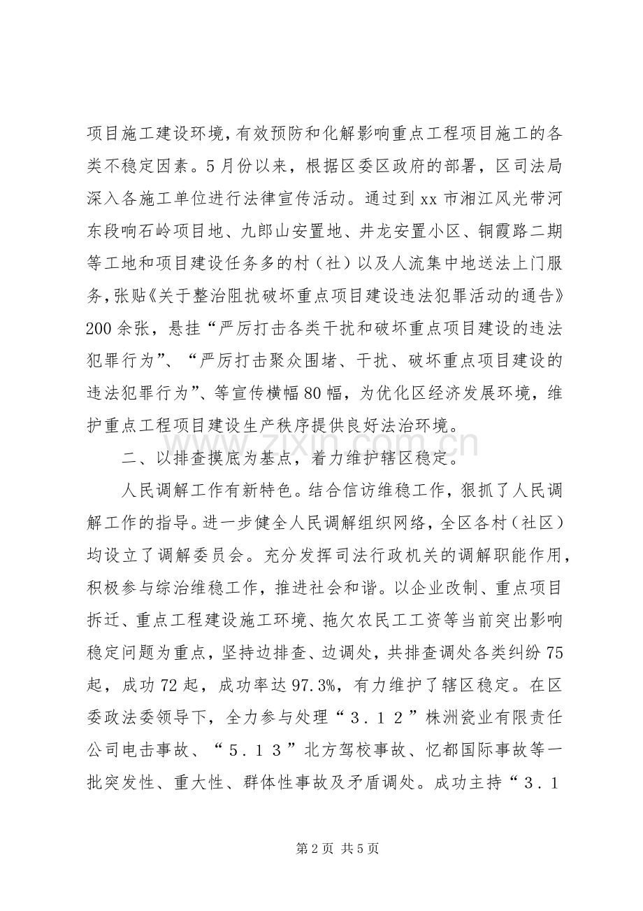 司法局上半年个人述职报告.docx_第2页