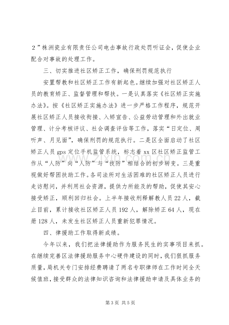 司法局上半年个人述职报告.docx_第3页