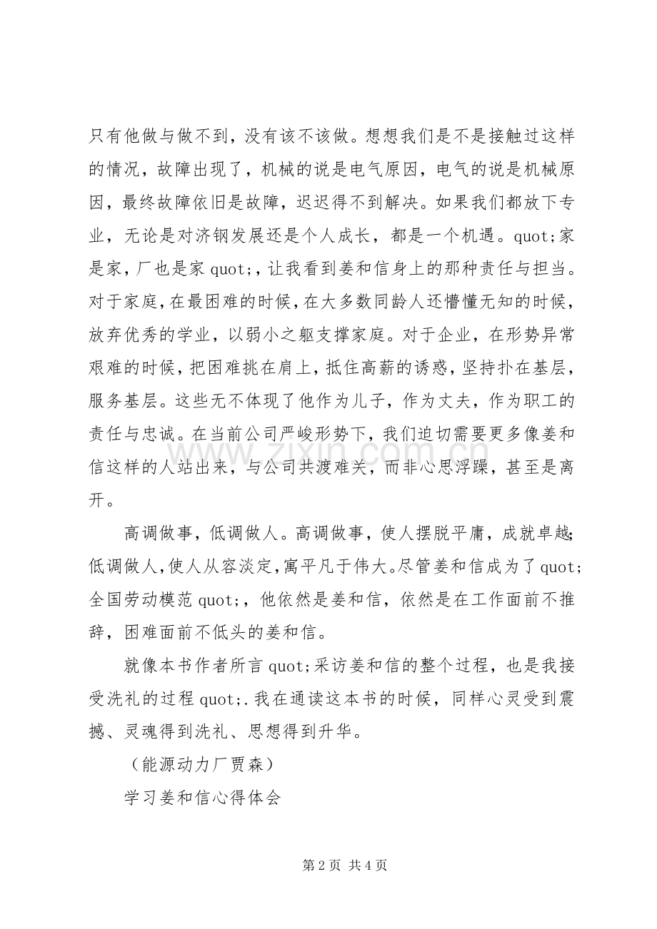 学习姜和信心得体会范文.docx_第2页