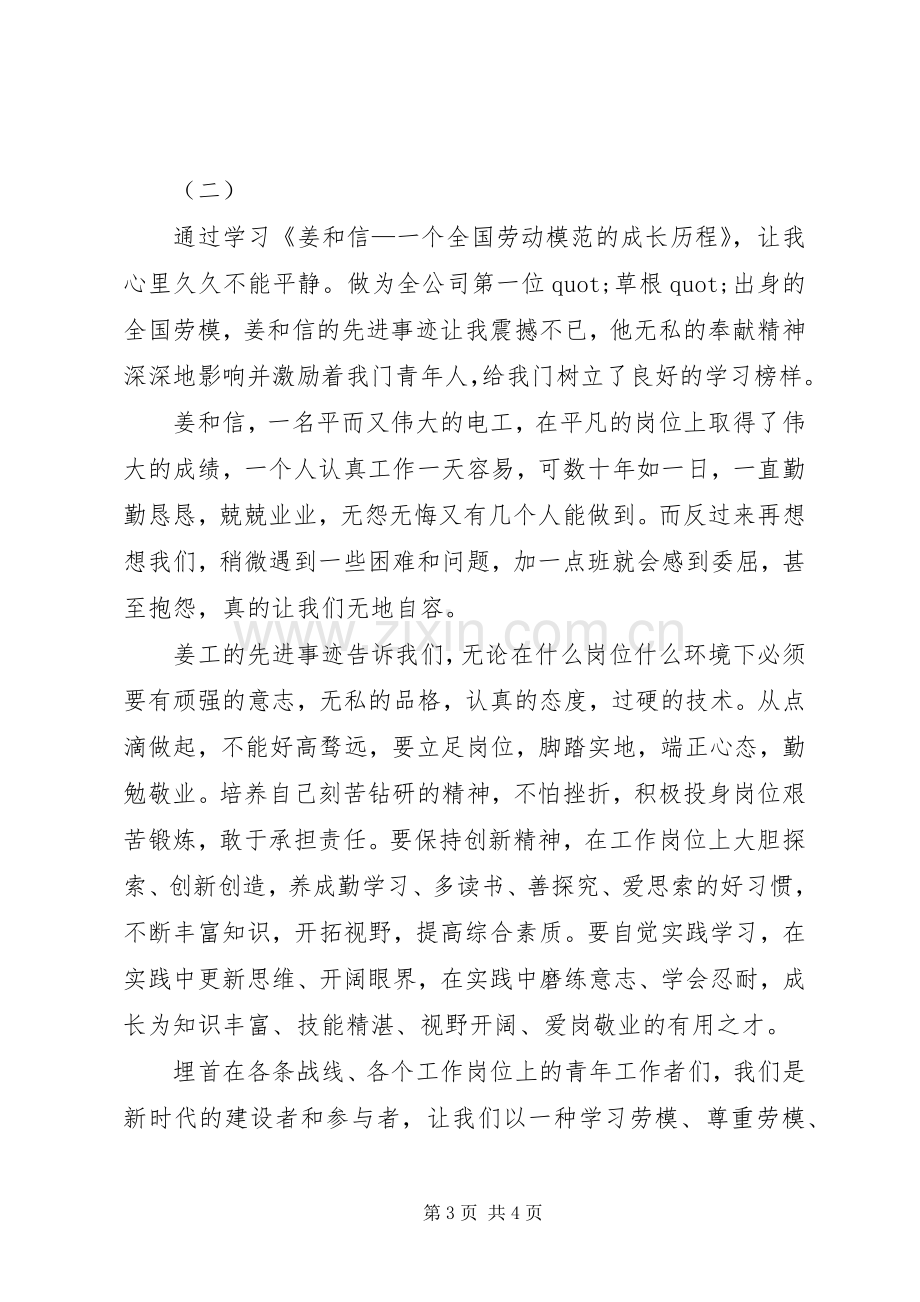 学习姜和信心得体会范文.docx_第3页