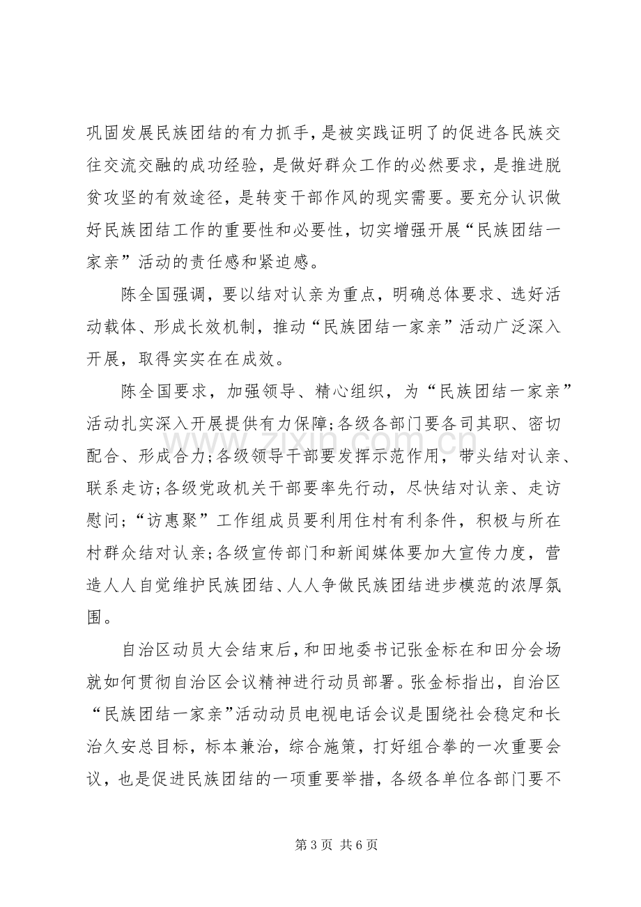 民族团结一家亲心得体会3篇.docx_第3页