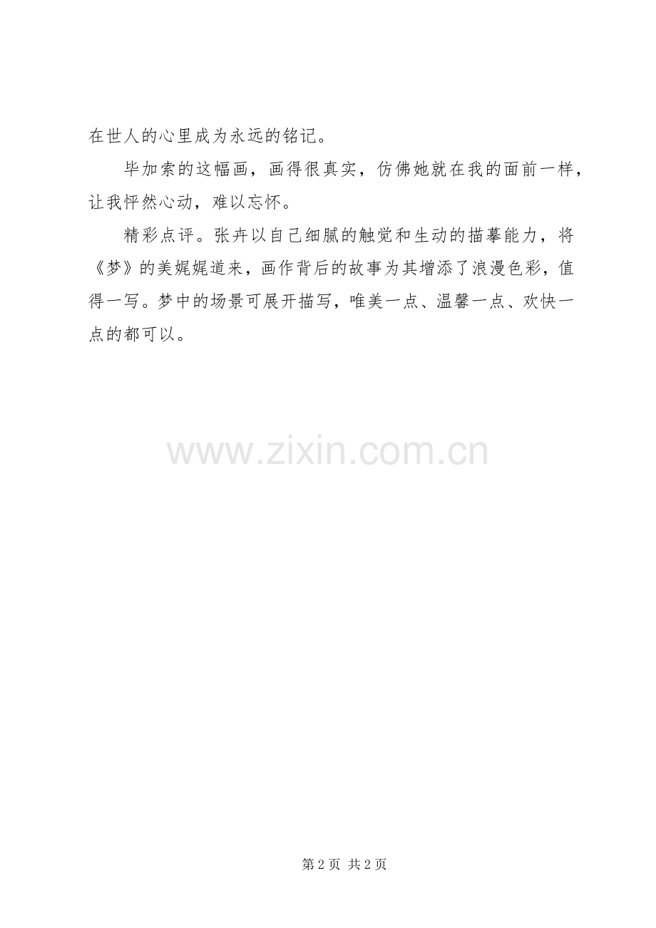 毕加索的《梦》观后感.docx_第2页