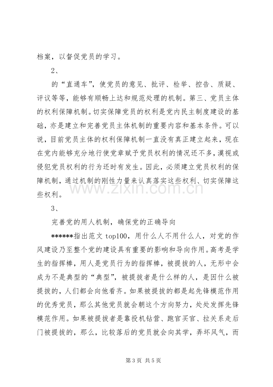 优秀范文：党员保先心得体会(四十三).docx_第3页