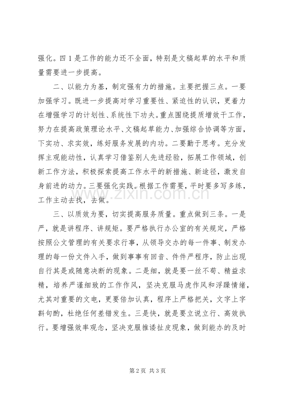 “转方式提效率优环境保增长促发展”活动心得体会.docx_第2页