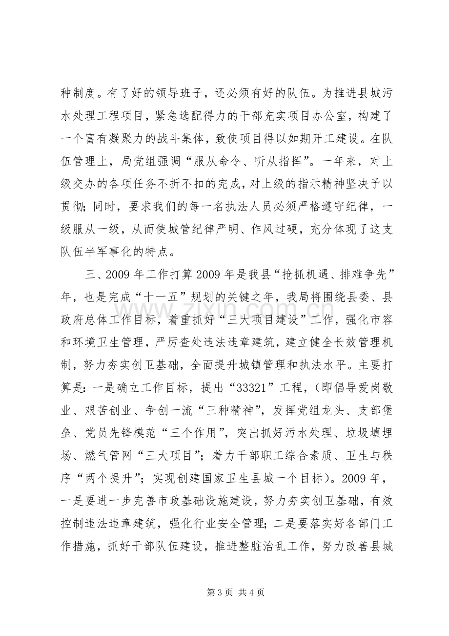 城管执法局局长个人述职报告.docx_第3页