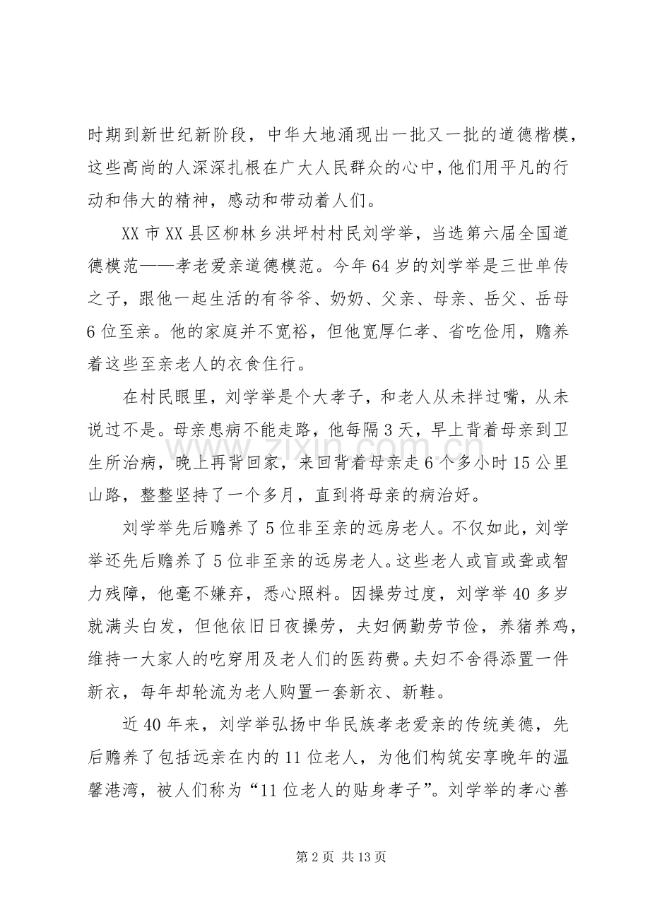 学习全国道德模范—刘学举心得体.docx_第2页