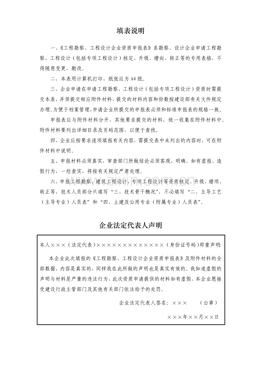 工程勘察设计企业资质申报示范文本.docx_第2页