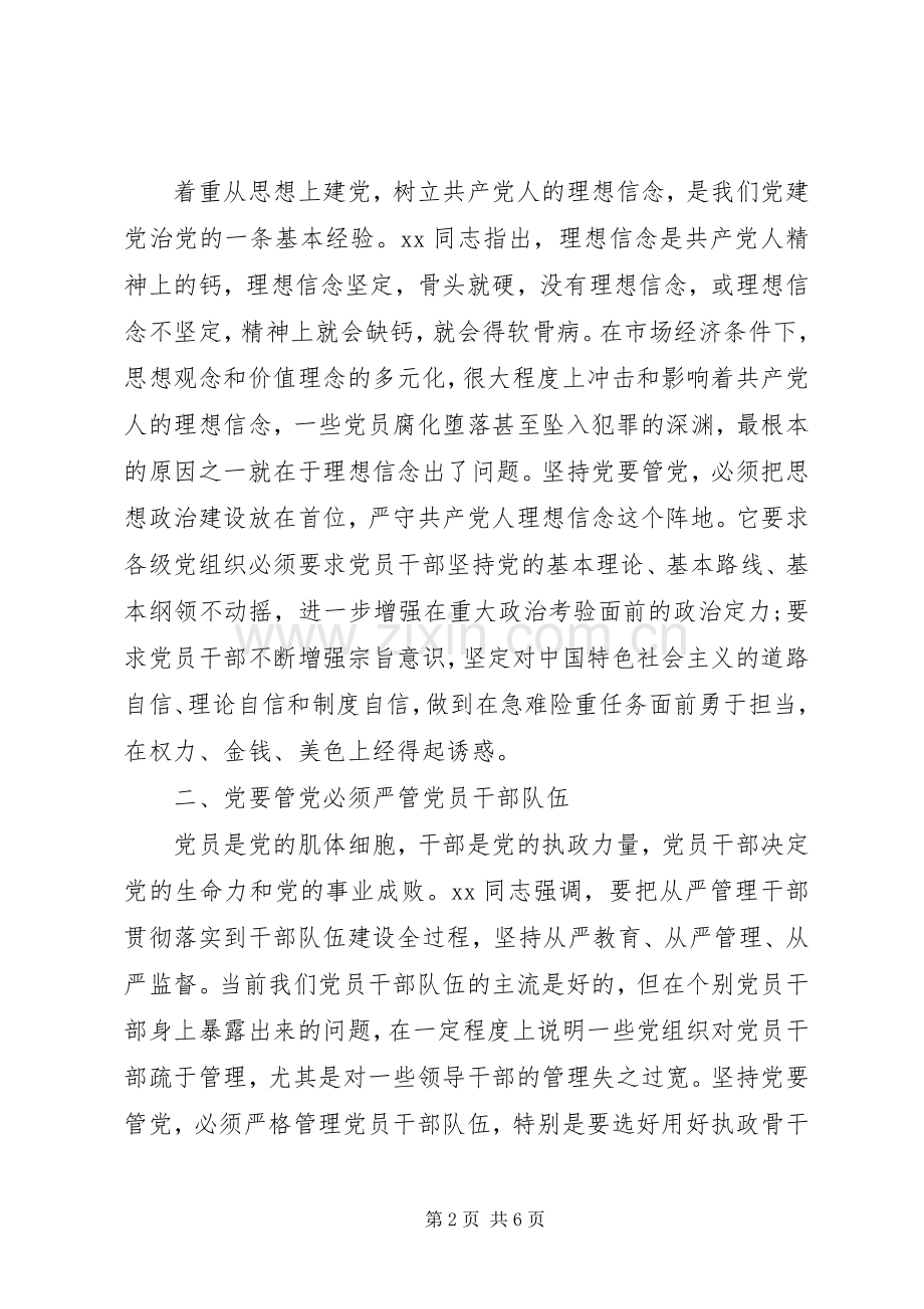 医生践行社会主义核心价值观心得体会.docx_第2页