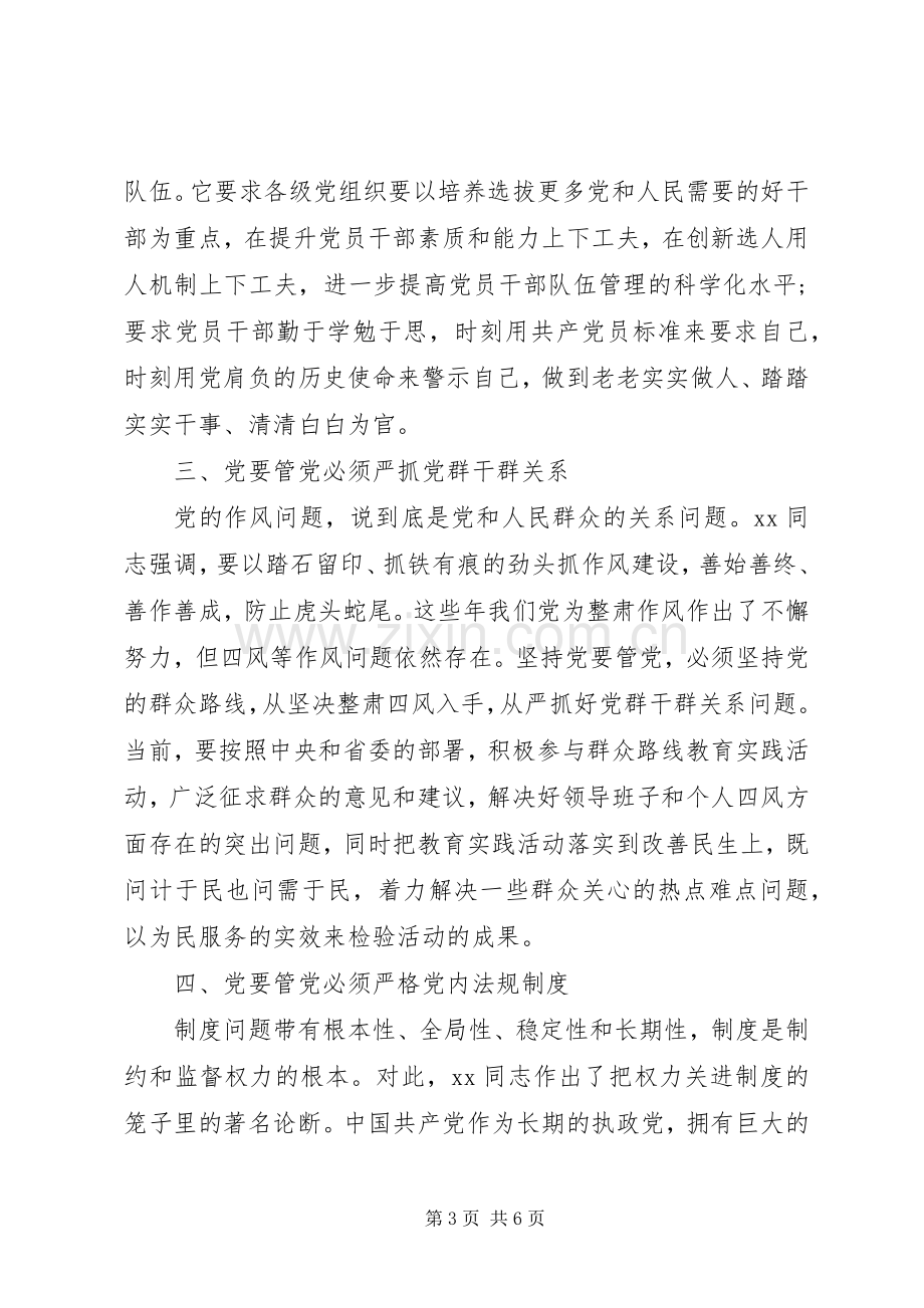 医生践行社会主义核心价值观心得体会.docx_第3页