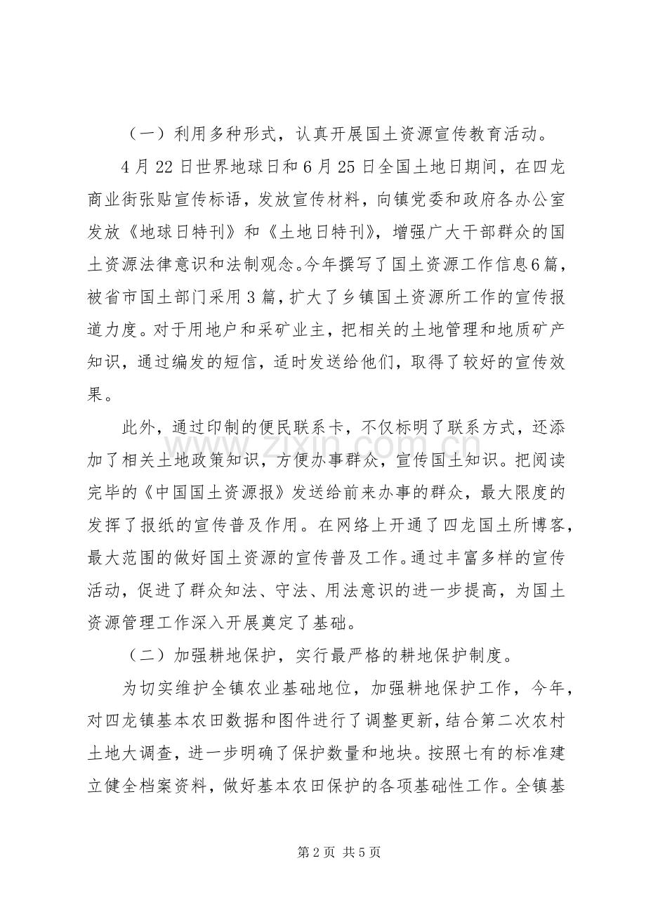 国土局所长述职报告范文.docx_第2页