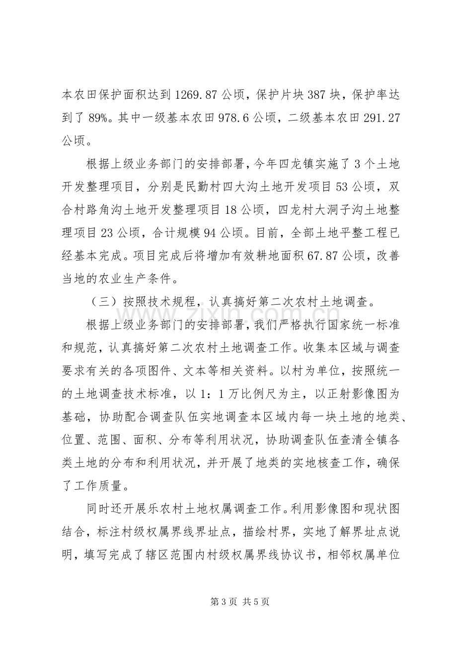 国土局所长述职报告范文.docx_第3页