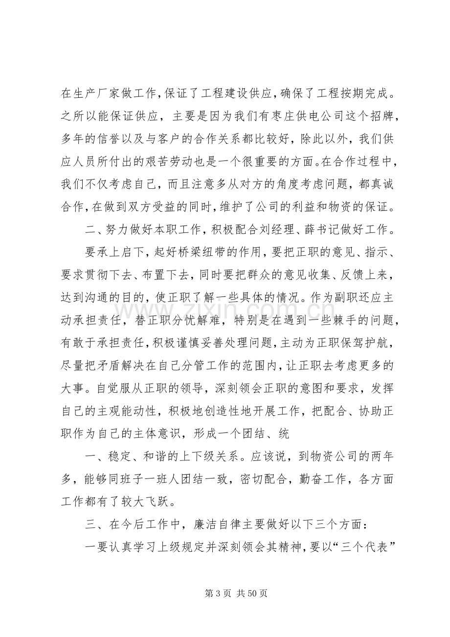 电力公司个人廉洁自律述职述廉报告.docx_第3页