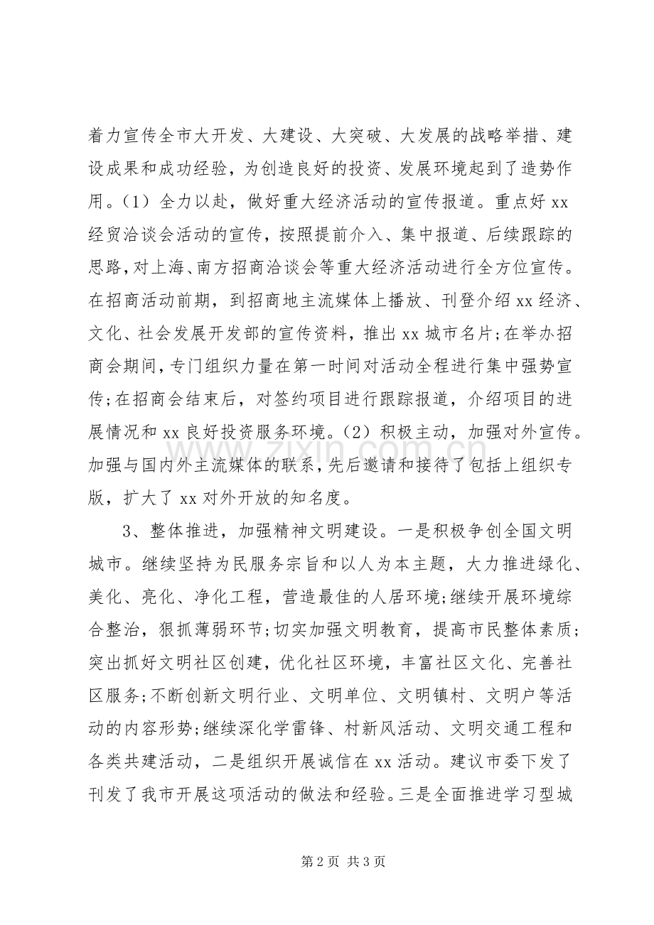 宣传部长的述职述廉报告.docx_第2页