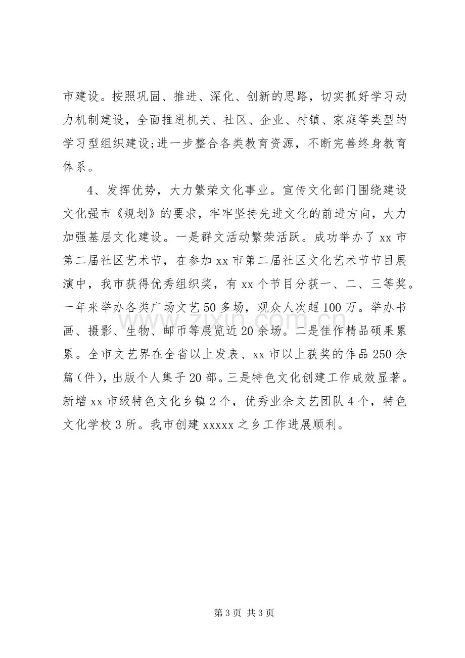 宣传部长的述职述廉报告.docx_第3页