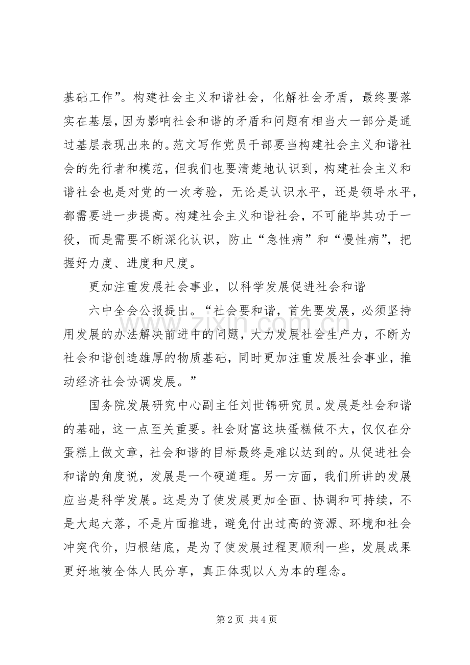 优秀范文：六中全会学习心得—共建共享关键在党.docx_第2页