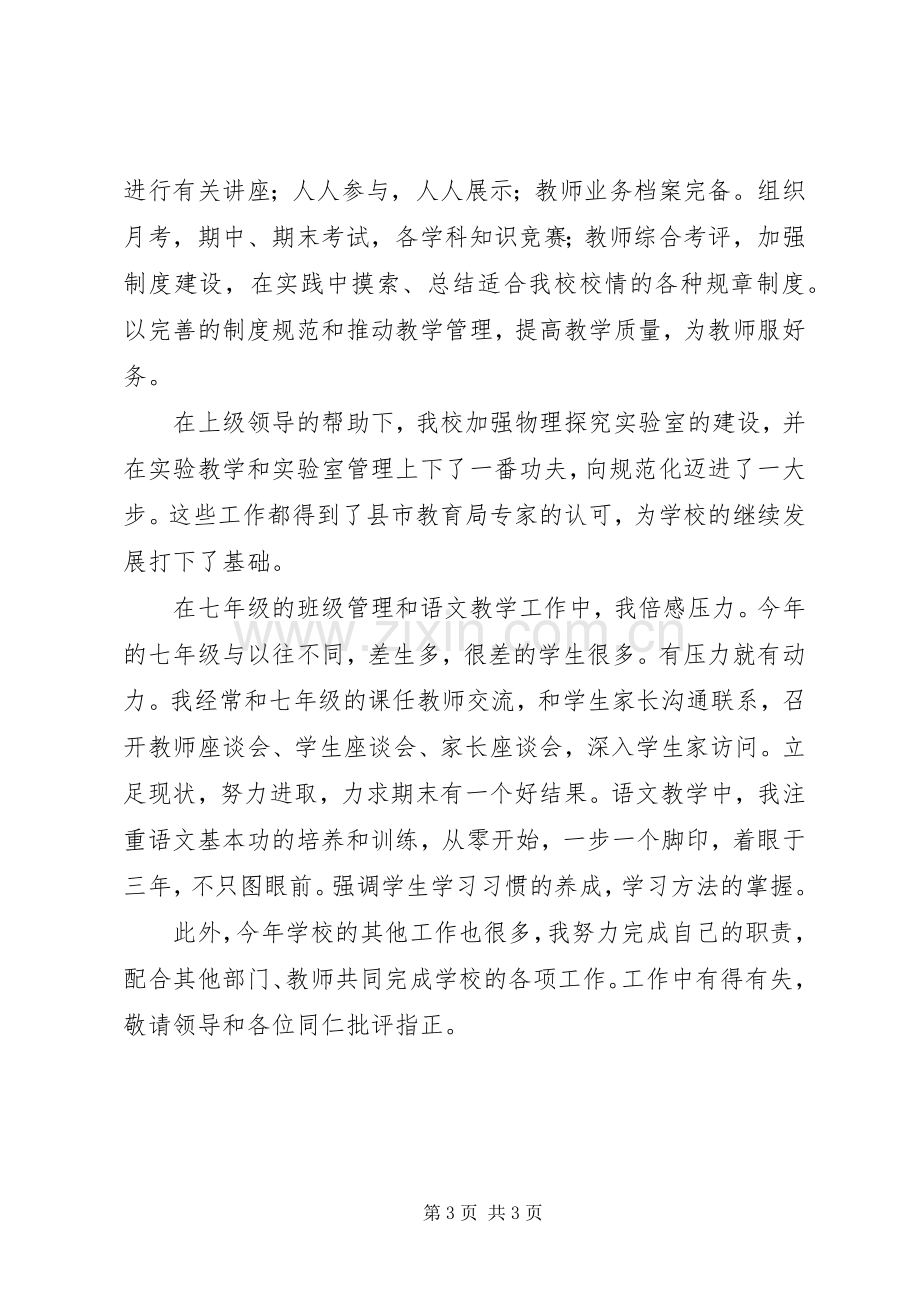 20XX年学年度中学教务处教导主任工作述职报告.docx_第3页