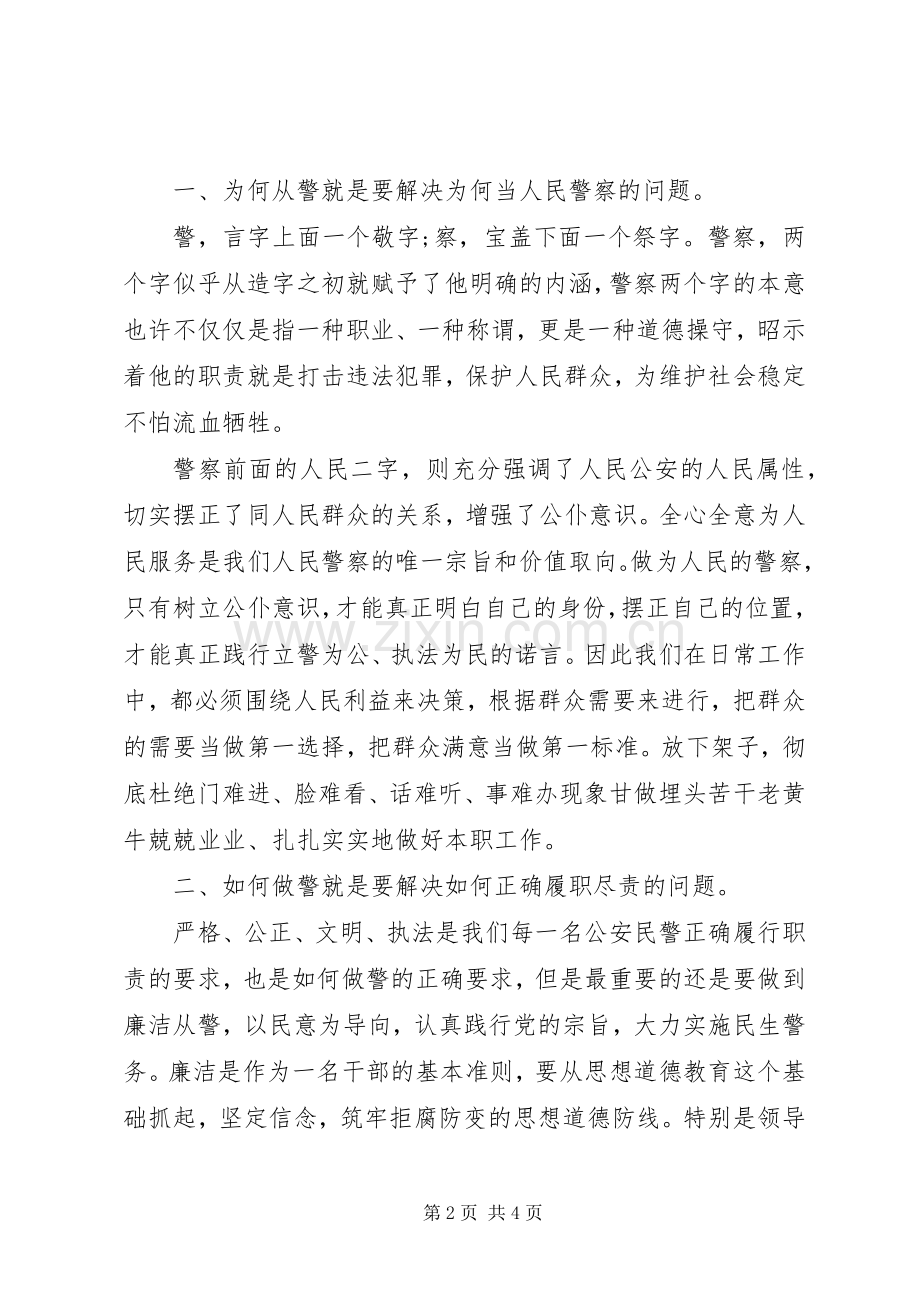 为何从警心得体会.docx_第2页