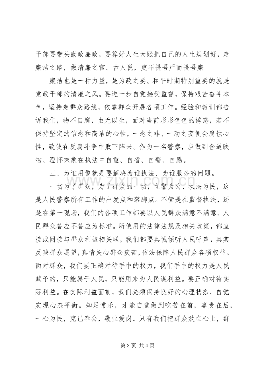 为何从警心得体会.docx_第3页