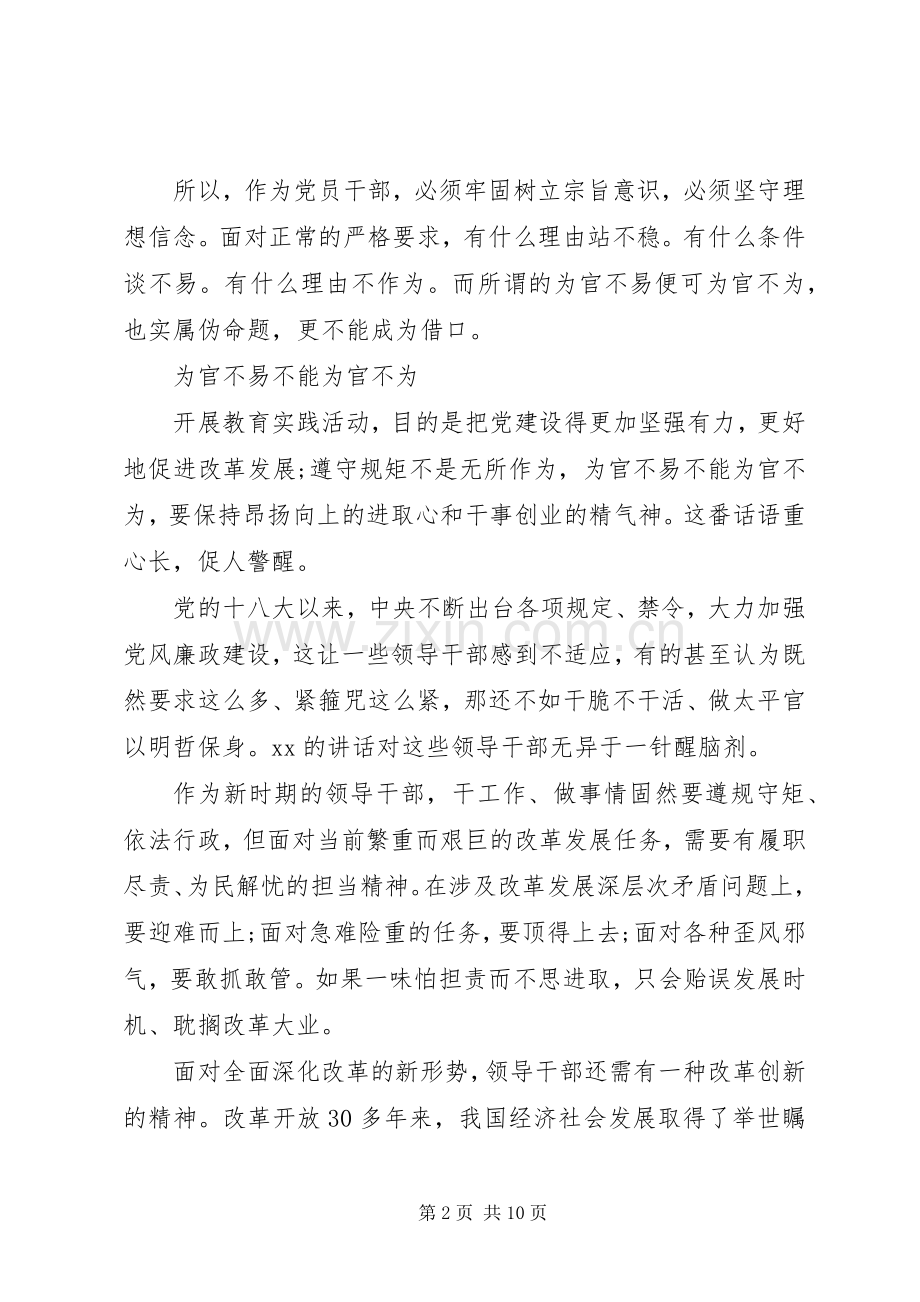 20XX年为官不为心得体会(3篇).docx_第2页