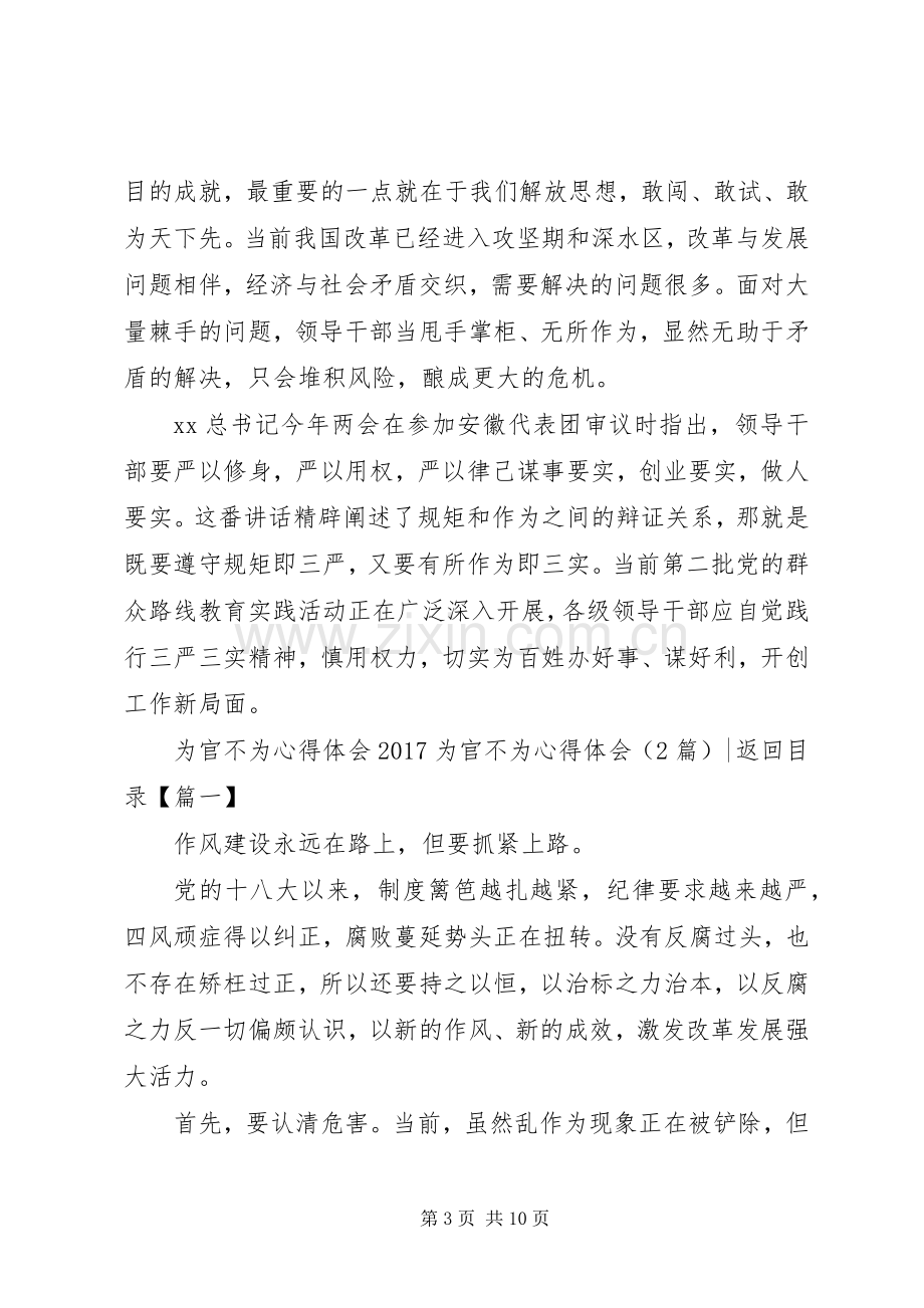 20XX年为官不为心得体会(3篇).docx_第3页