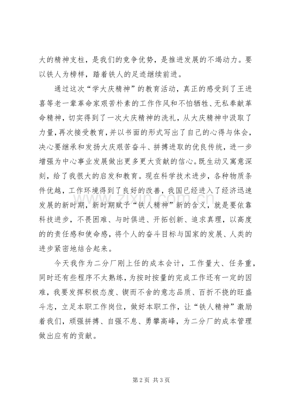 学大庆精神心得体会.docx_第2页