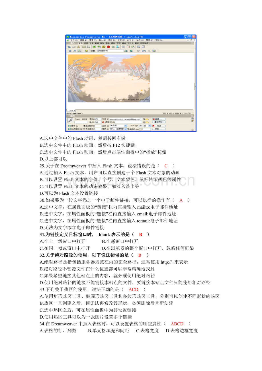 《Dreamweaver网页设计》复习题(1).doc_第3页