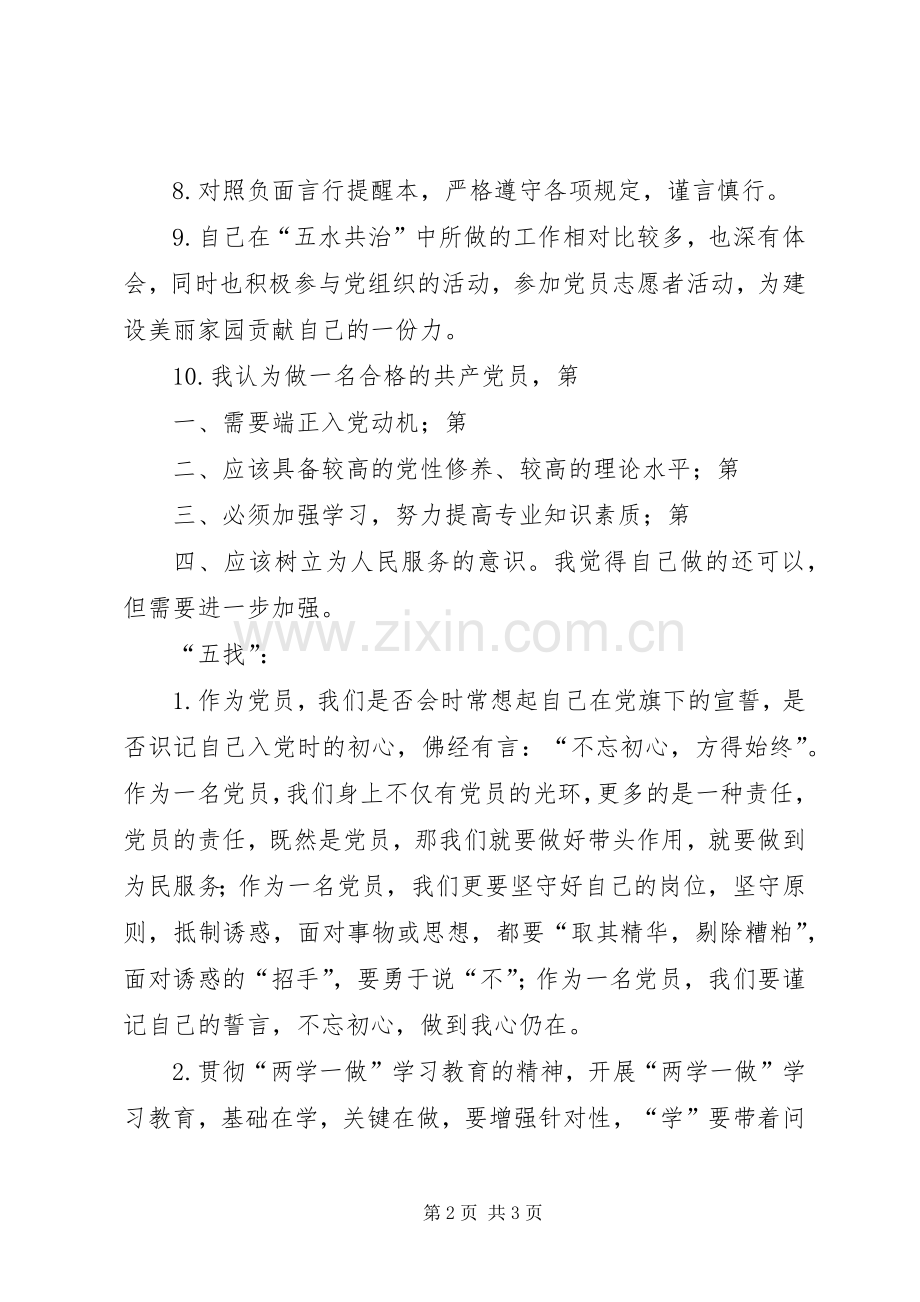 “十问五找”心得体会.docx_第2页