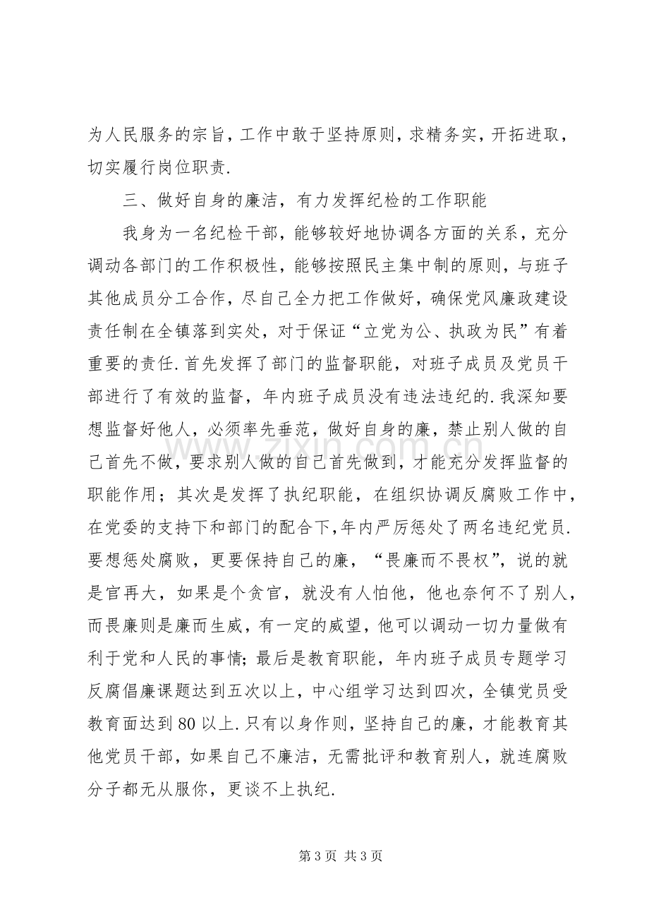 村纪检委员述职述廉报告镇纪检委员XX年述职述廉报告.docx_第3页