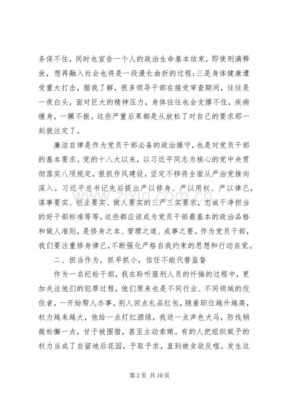 20XX年纪检干部警示教育心得感悟五篇.docx_第2页