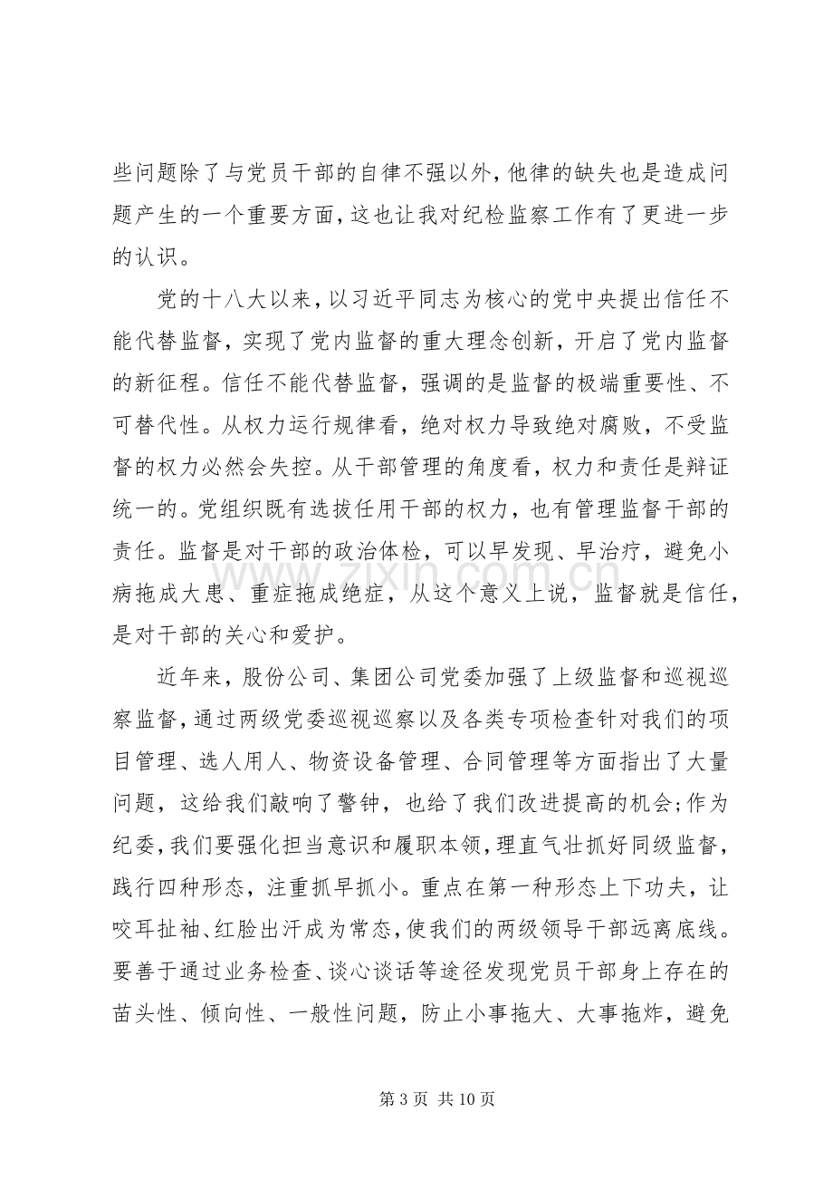 20XX年纪检干部警示教育心得感悟五篇.docx_第3页